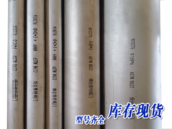 Hastelloy哈氏合金c276無縫管鎳基高溫合金管材鋼管可切割現貨 哈氏合金酸洗鋼管